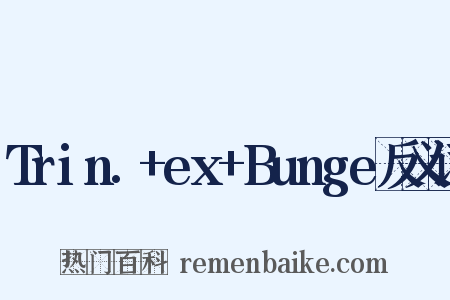 Trin.+ex+Bunge反义词是什么意思的图片